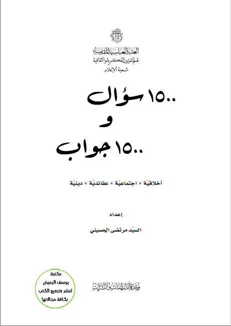 1500 سوال و 1500 جواب