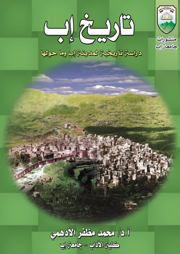 تاریخ اب؛ دراسه تاریخیه لمدینه اب و ما حولها