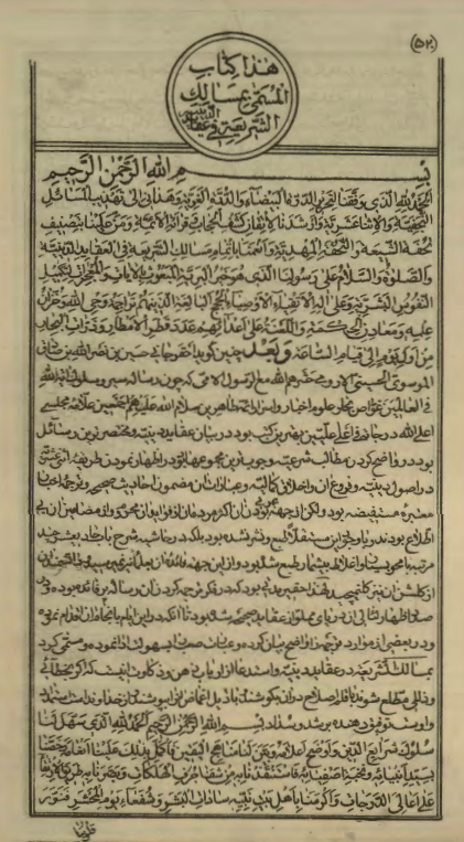 مسالک الشريعة في العقائد الدينيّة = ترجمه رساله سير و سلوک