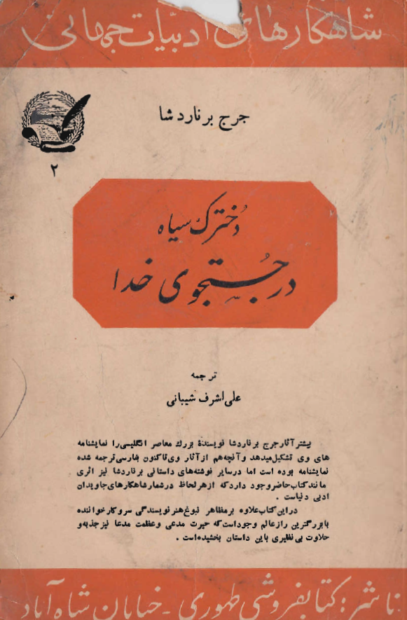 دخترک سياه در جستجوي خدا