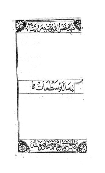 رساله سطعات