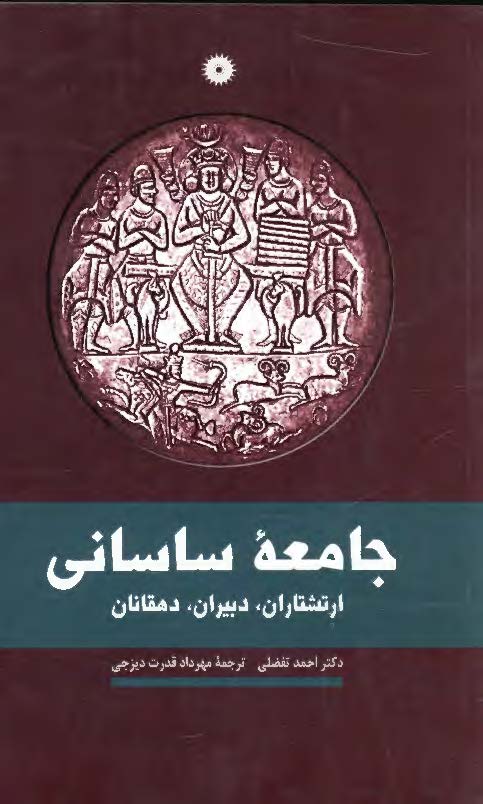 جامعه ساسانی - ارتشتاران، دبیران، دهقانان