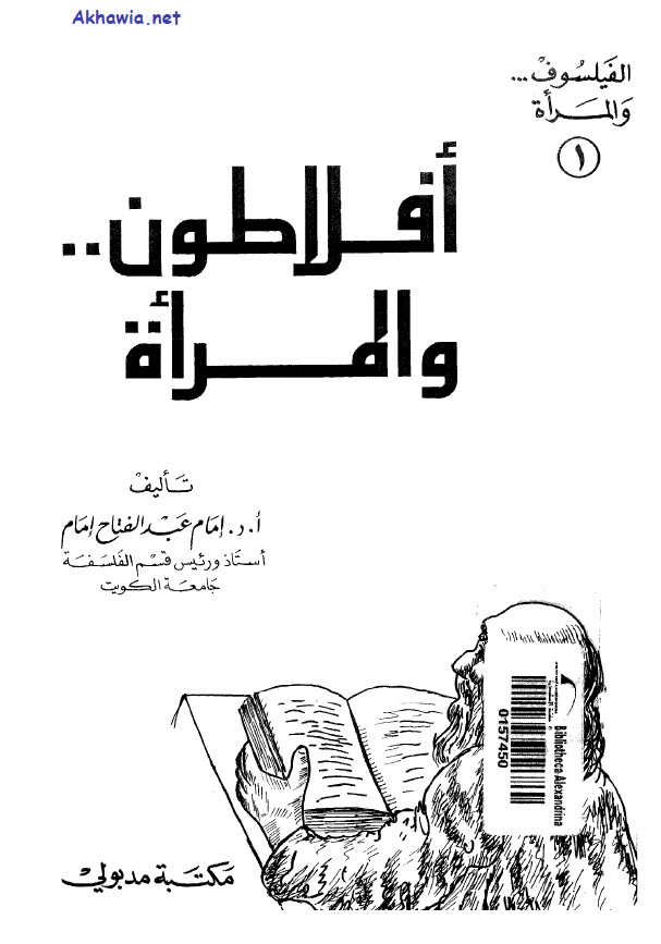 افلاطون و المراه