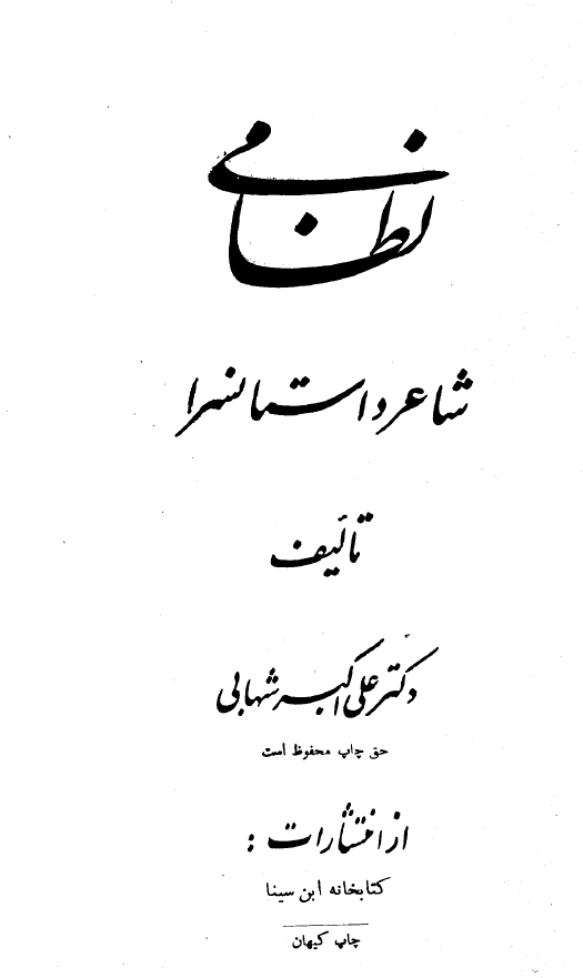 نظامی شاعر داستاسرا