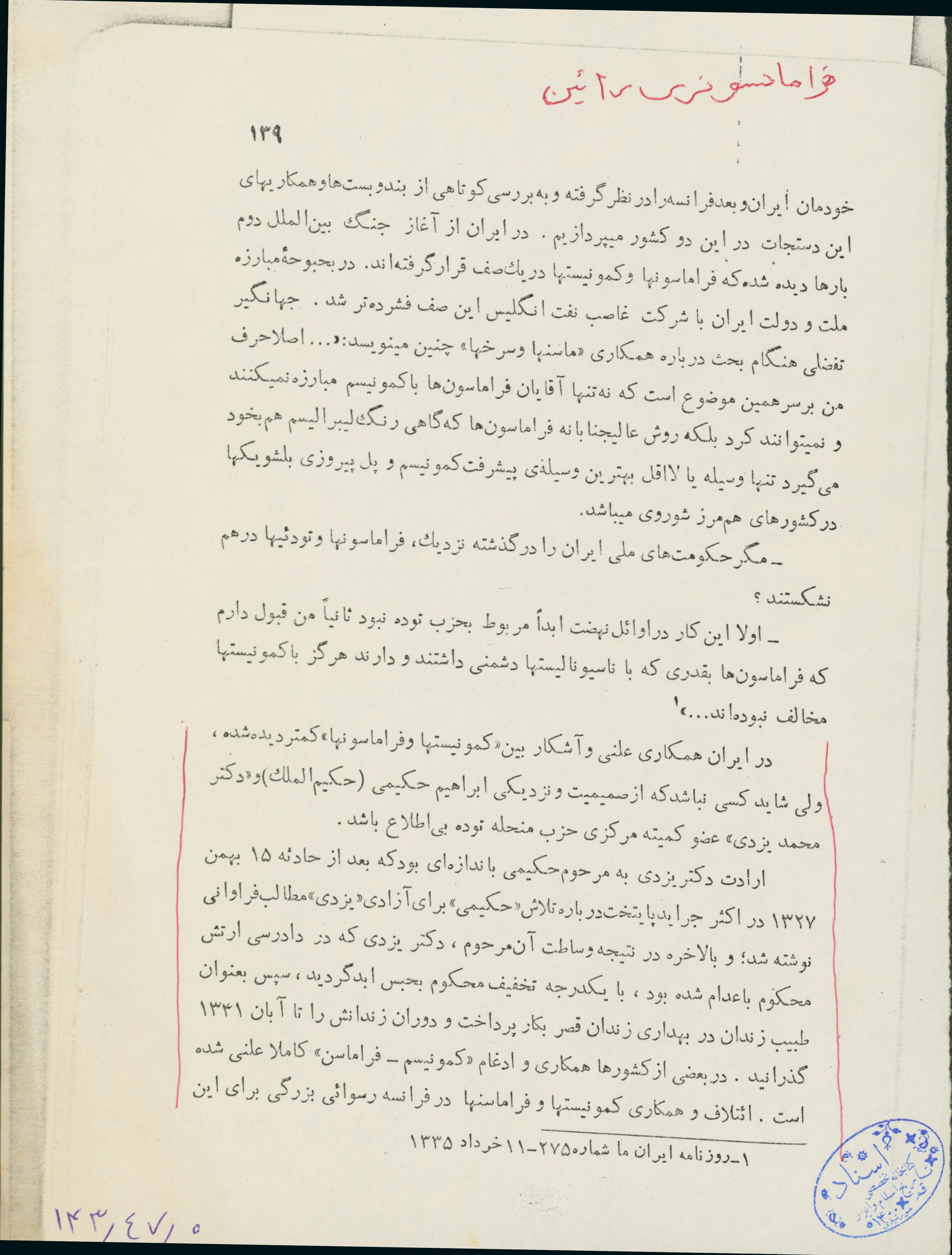 مطلبی درباره رابطه کمونیست ها با فراماسون ها از کتاب رائین
