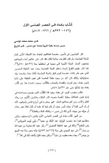 كتاب بغداد في العصر العباسي الأول