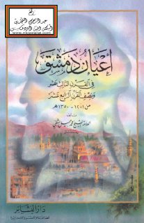 أعيان دمشق