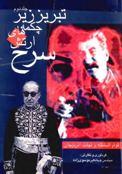 تبريز زير چکمه های ارتش سرخ؛ تشکيل حزب دموکرات ايران