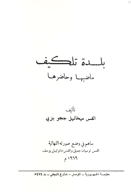 بلده تلکیف ماضیها و حاضرها