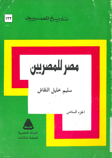 مصر للمصريين