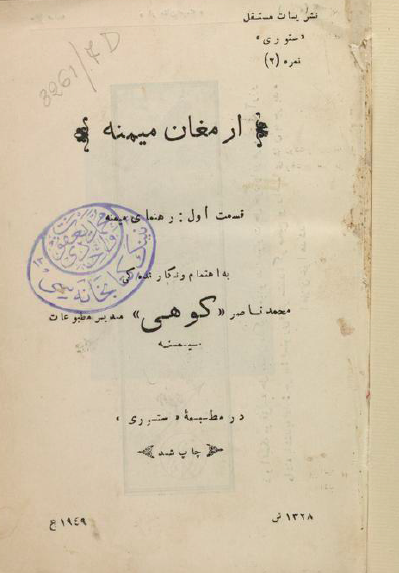 ارمغان میمنه