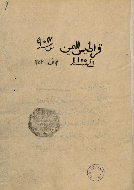 قراطیس الیمن من سنه 903 الی سنه 1100