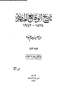 تاريخ الوقائع المصرية