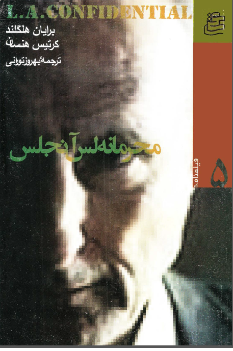 فیلمنامه محرمانه لس آنجلس