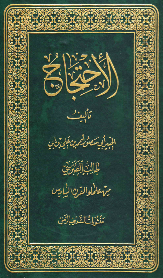 الاحتجاج