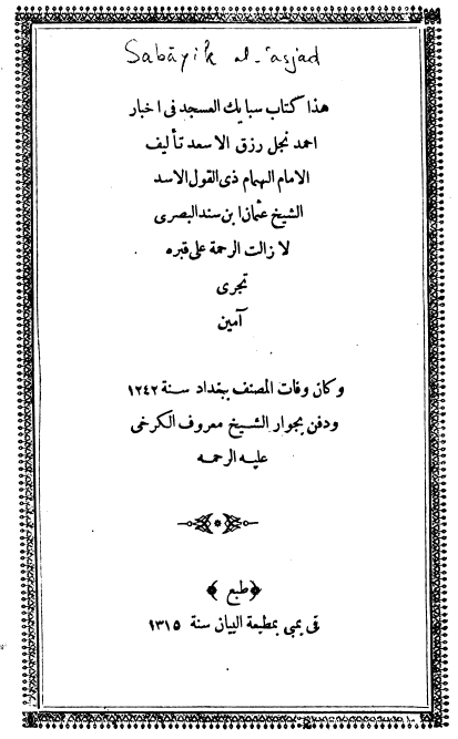 سبایک العسجد فی اخبار احمد نجل رزق الاسعد