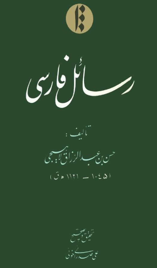 رسائل فارسی