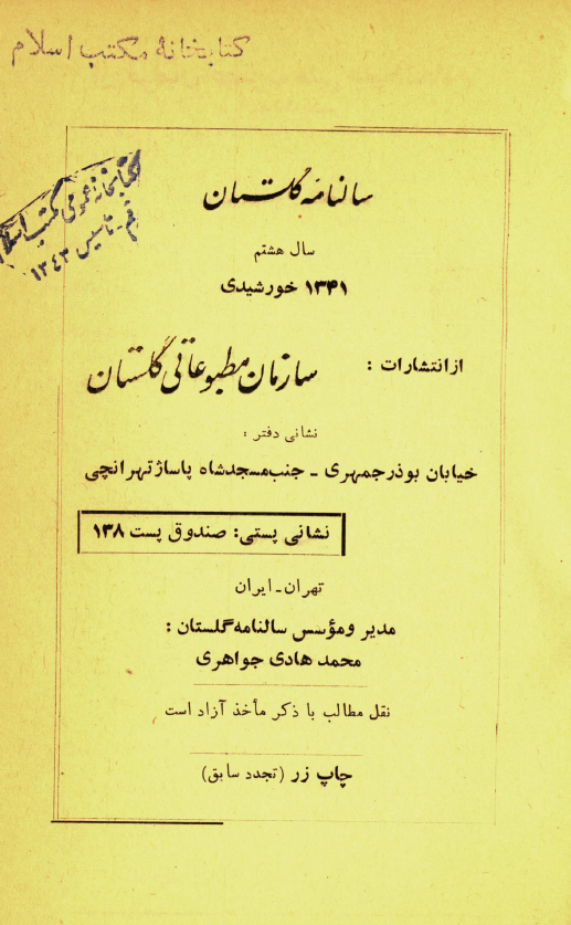 سالنامه گلستان؛ سال هشتم 1341