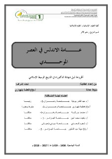 عامة الأندلس في العصر الموحدي