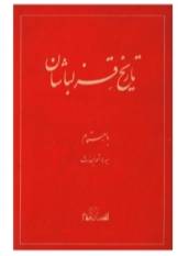تاریخ قزلباشان