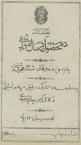 نظامنامه محصول مال مواشی