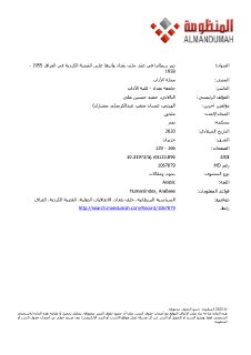 دور بريطانيا في عقد حلف بغداد وأثرها على القضية الكردية في العراق