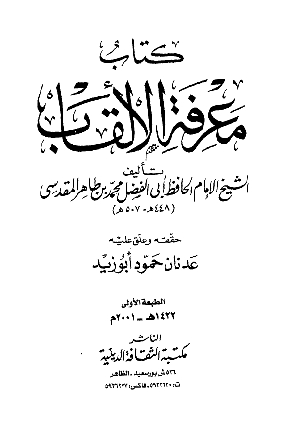معرفه الالقاب