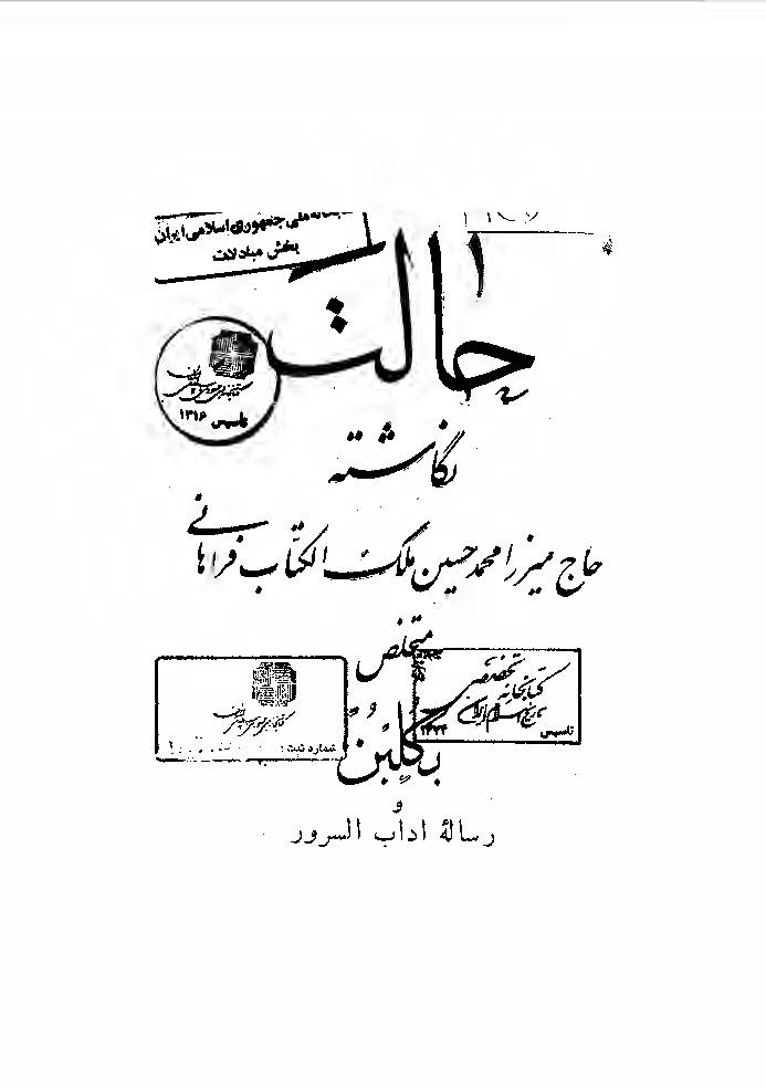 حالت - آداب السرور