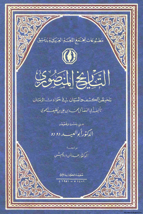 التاريخ المنصوري