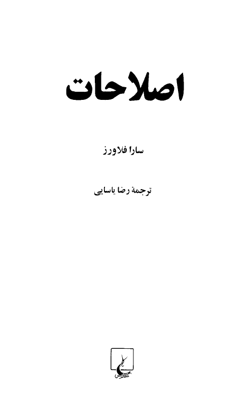 اصلاحات