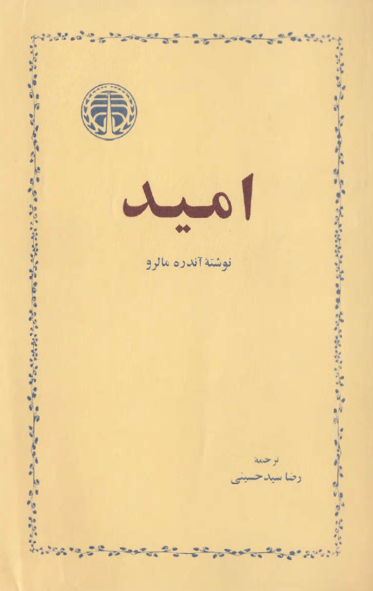 اميد