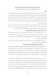 سكان مدينة فاس الوسيطية دراسة إحصائية من خلال المصادر التاريخية