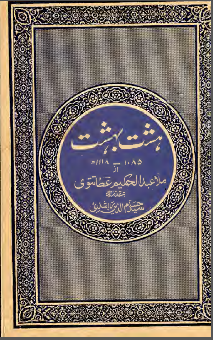 هشت بهشت