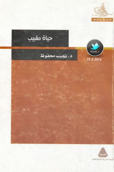 حیاه طبیب