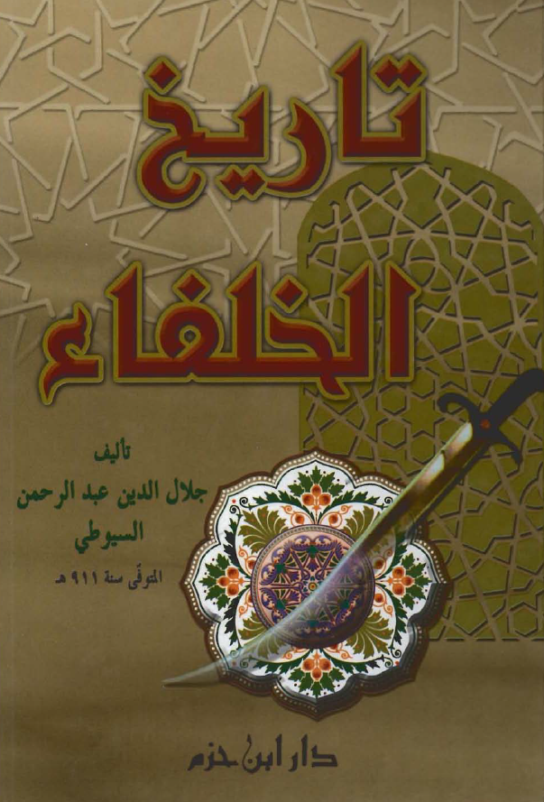 تاريخ الخلفاء
