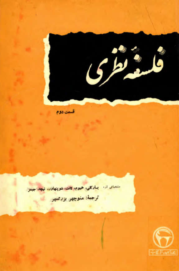 فلسفه نظري