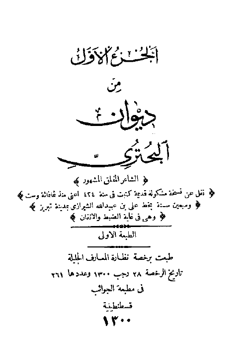 ديوان البحتري