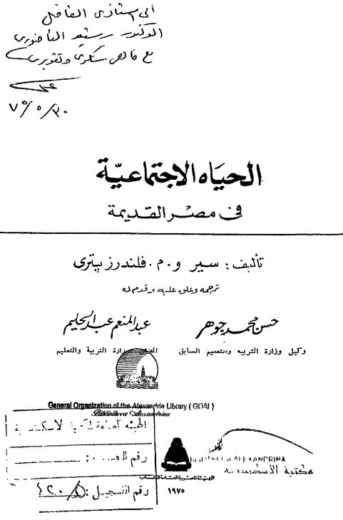 الحیاه الاجتماعیه فی مصر القدیمه