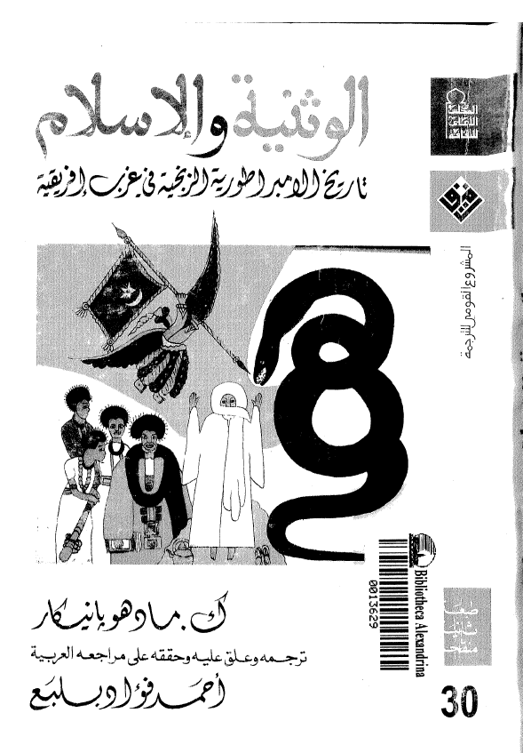 الوثنيه و الاسلام