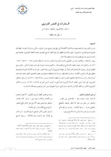 السفارات فى العصر الغزنوي
