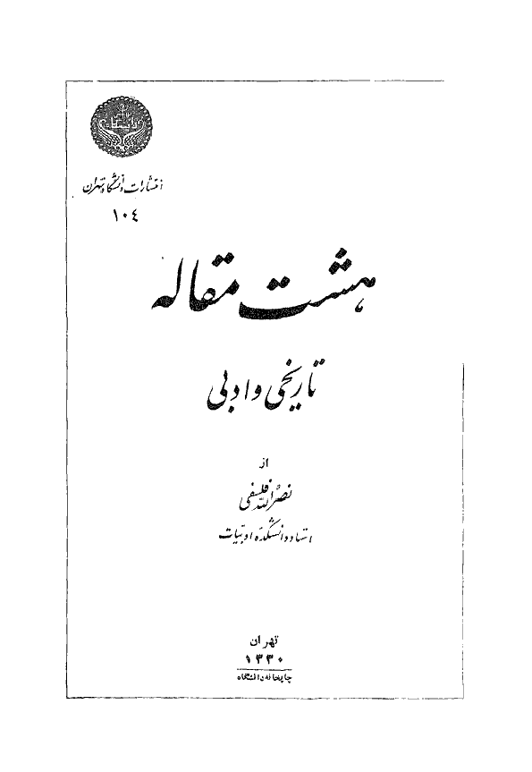 هشت مقاله