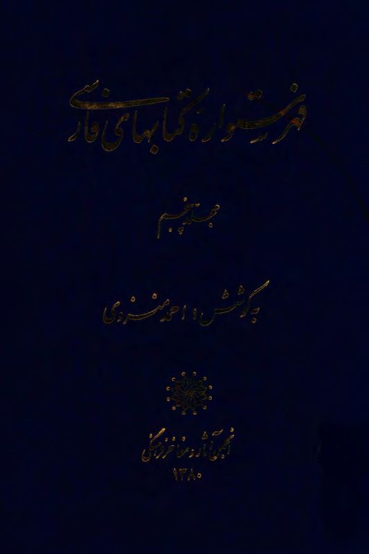 فهرستواره کتابهاي فارسي