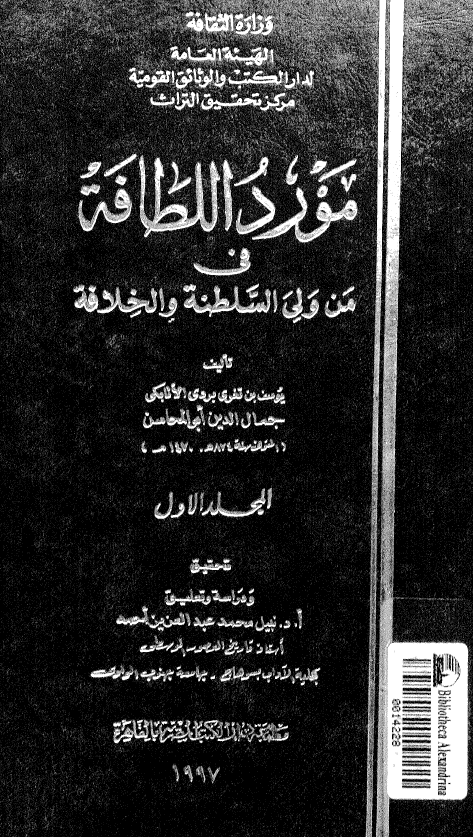 مورد اللطافه فی من ولي السلطنه و الخلافه