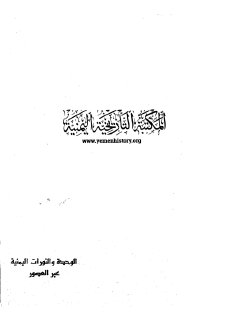 الوحدة والثورات اليمنية عبد العصور محمد سالم شجاب 