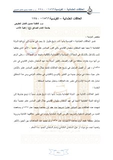 6710 العلاقات العثمانية الفرنسية 66