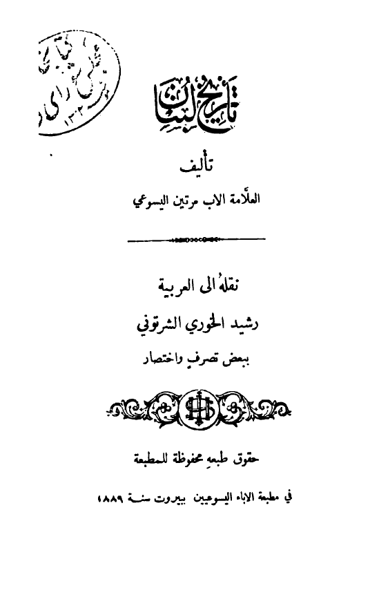 تاریخ لبنان