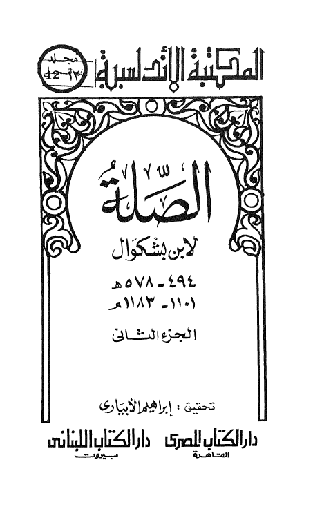 الصله