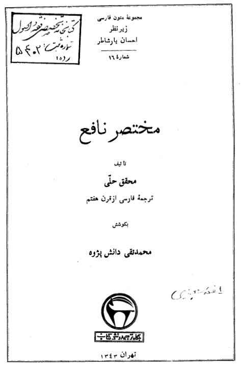 مختصر نافع