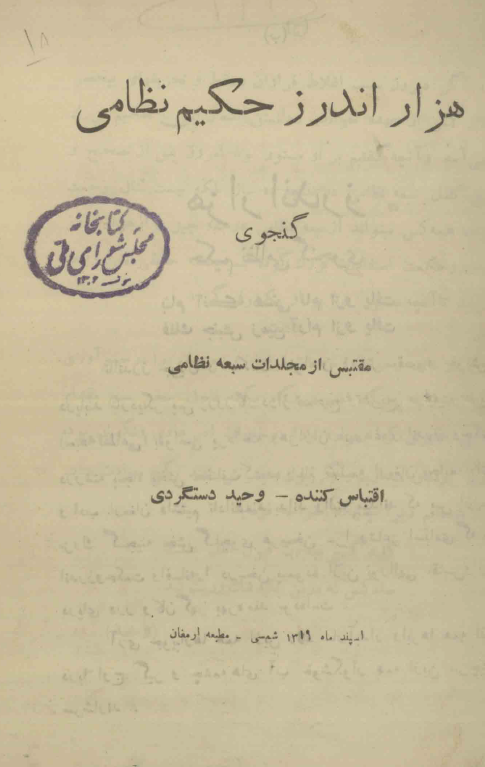 هزار اندرز حکيم نظامي گنجوي