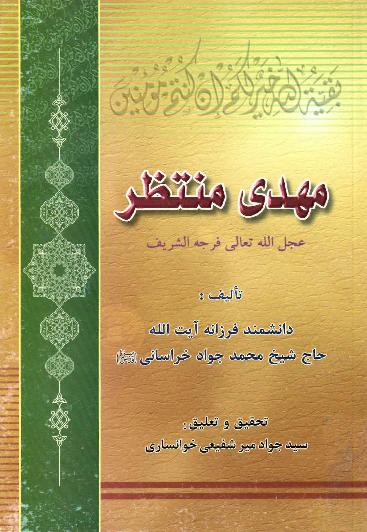 مهدي منتظر